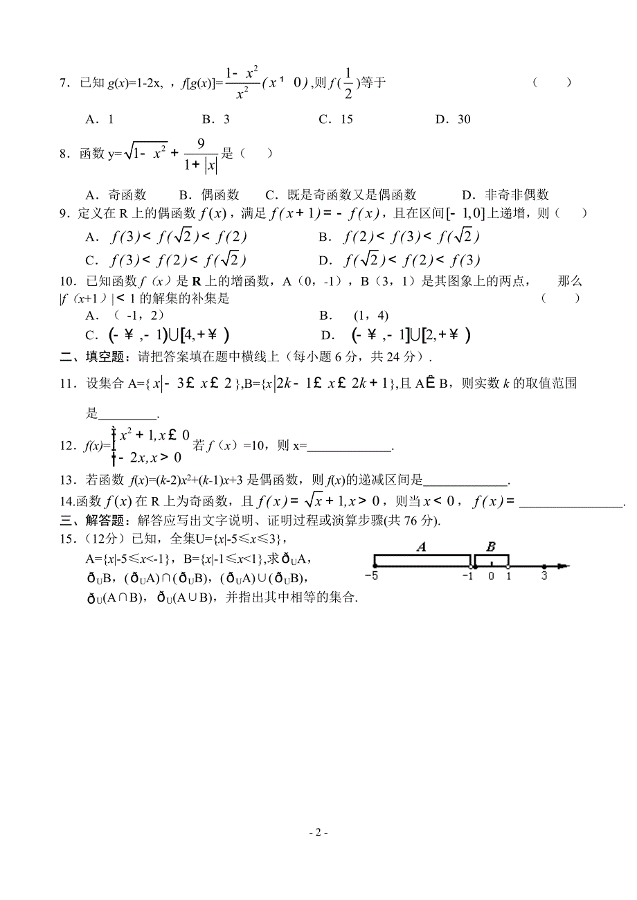 高中数学必修一第一单元试题_第2页