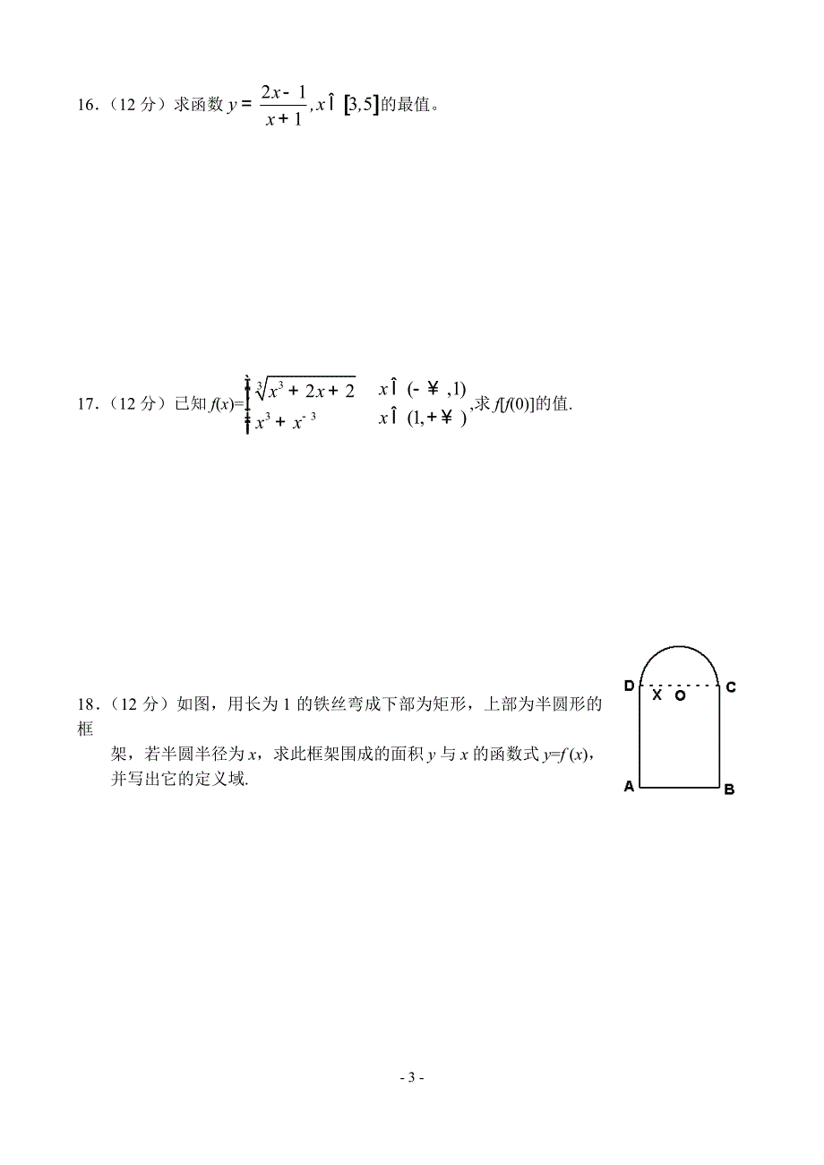 高中数学必修一第一单元试题_第3页