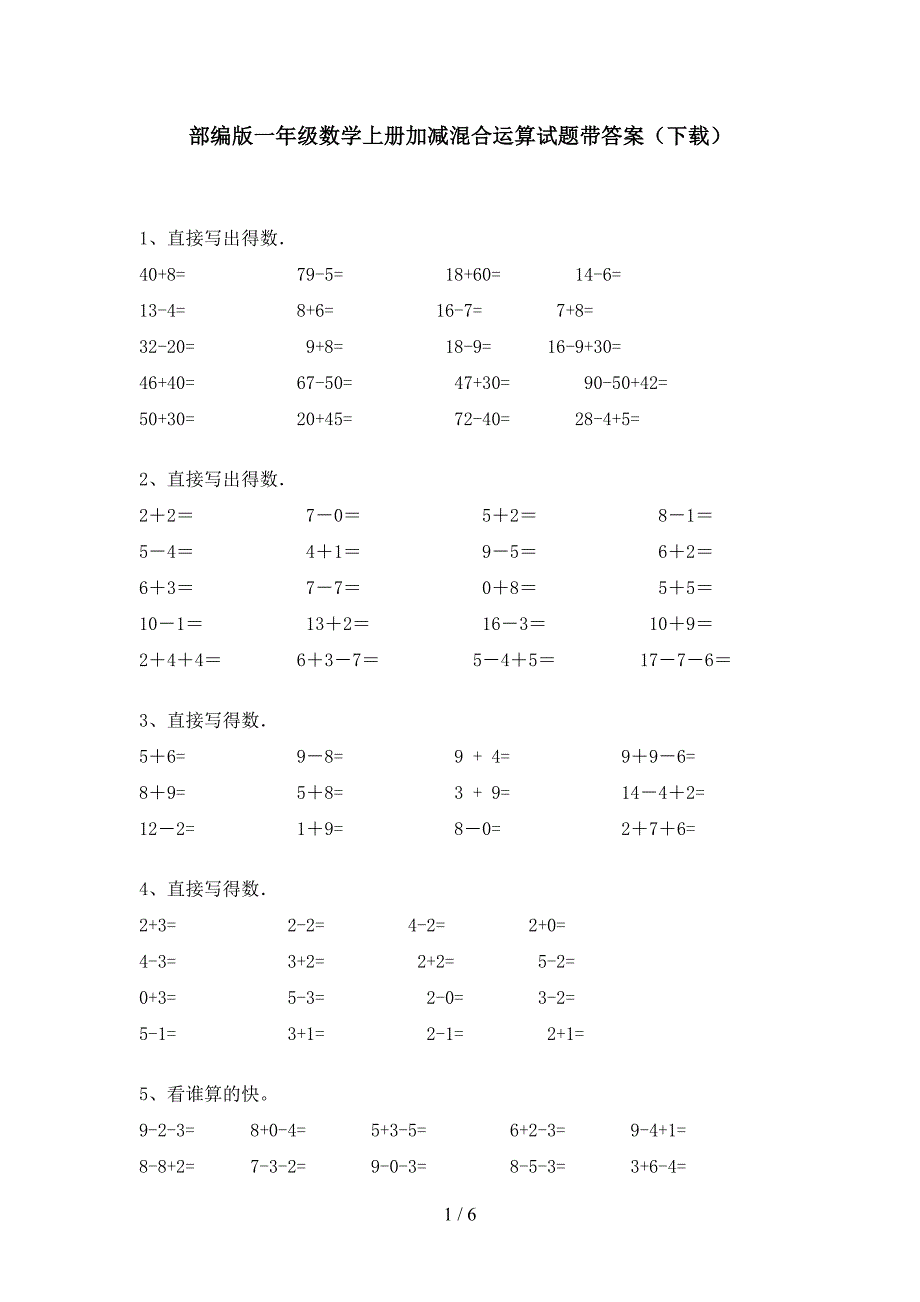 部编版一年级数学上册加减混合运算试题带答案(下载).doc_第1页