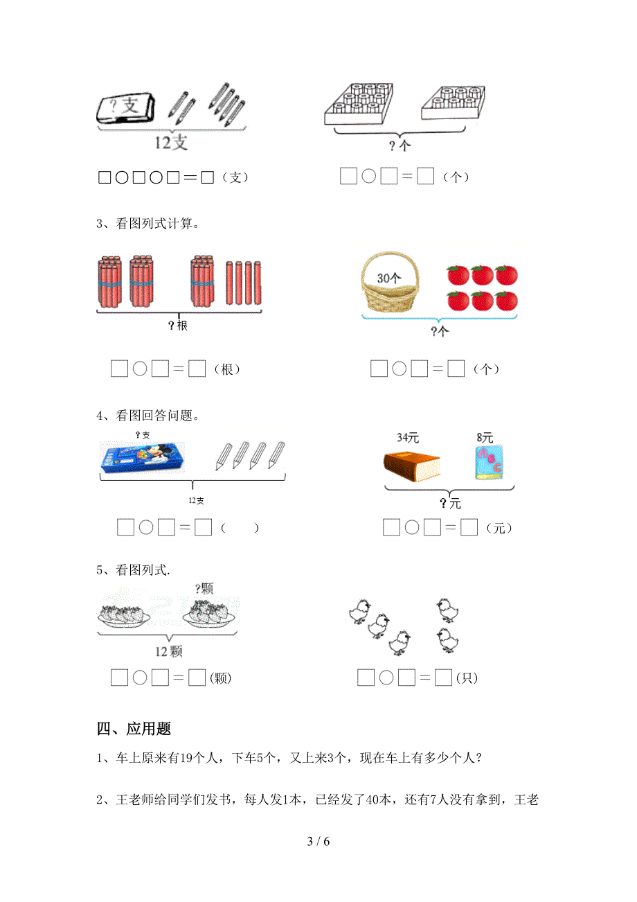 部编版一年级数学上册加减混合运算试题带答案(下载).doc_第3页