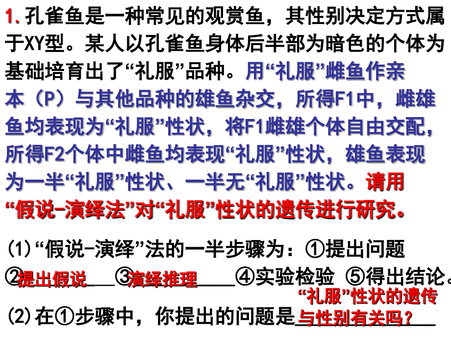 [史上最强生物课件]复习必修二遗传的基本规律—性别决定与伴性遗传解读_第2页