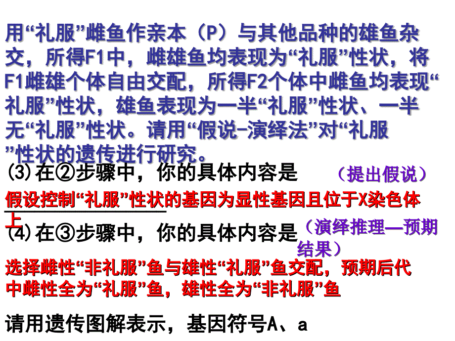 [史上最强生物课件]复习必修二遗传的基本规律—性别决定与伴性遗传解读_第3页