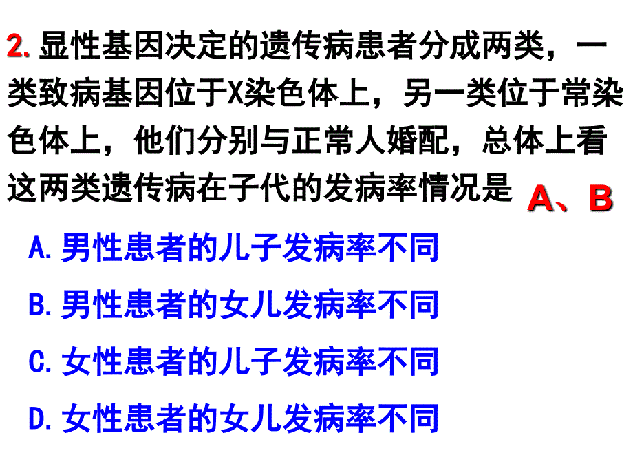 [史上最强生物课件]复习必修二遗传的基本规律—性别决定与伴性遗传解读_第4页