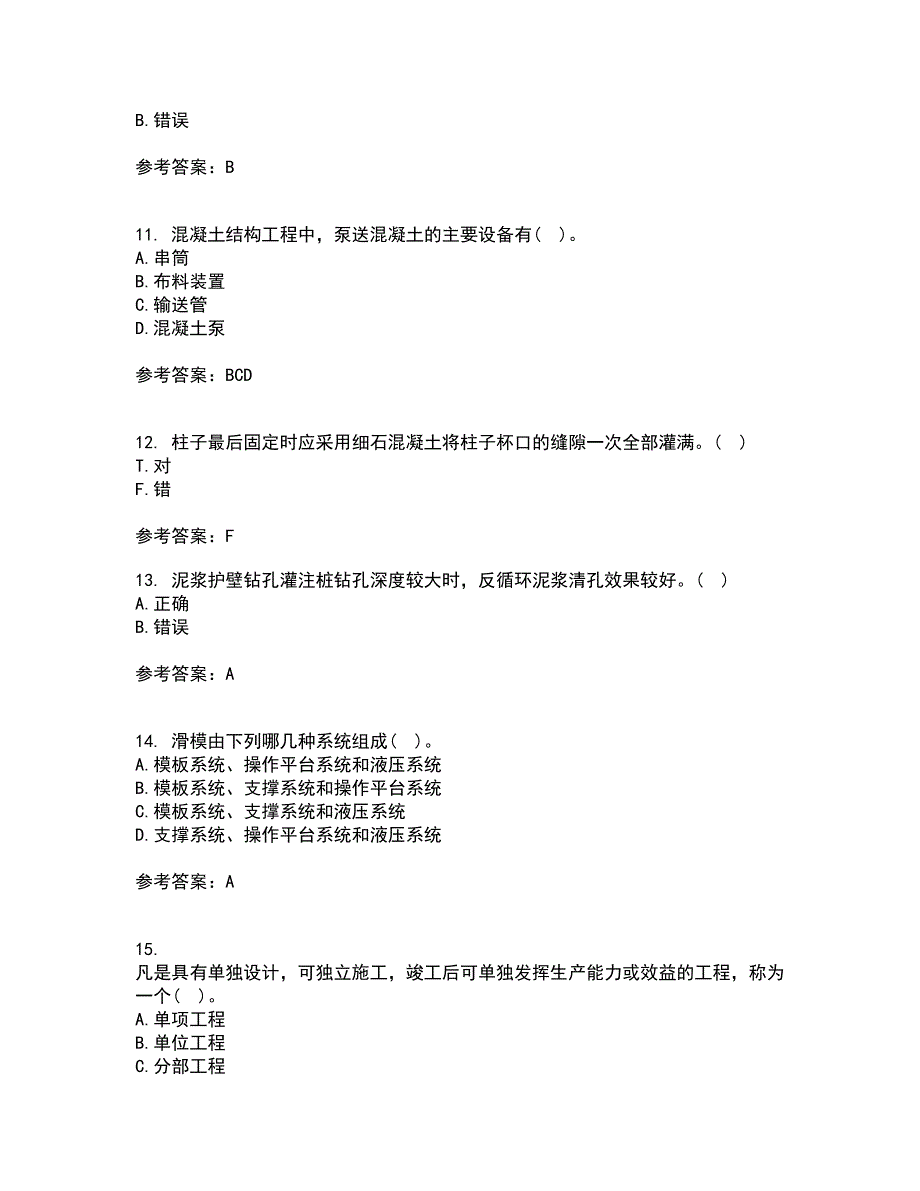 兰州大学21秋《土木工程施工》在线作业一答案参考28_第3页