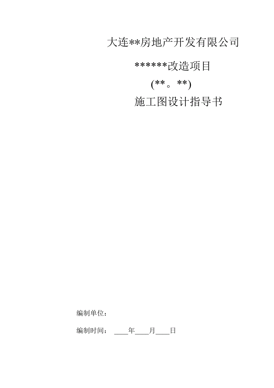 施工图设计指导书(完整)_第1页
