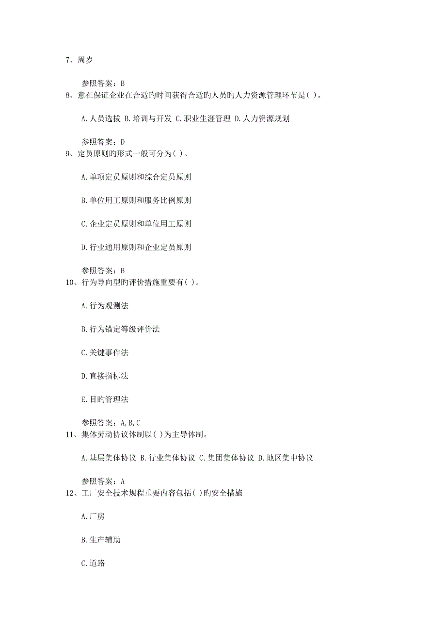 2023年人力资源管理员考试试题含答案最新考试试题库_第2页