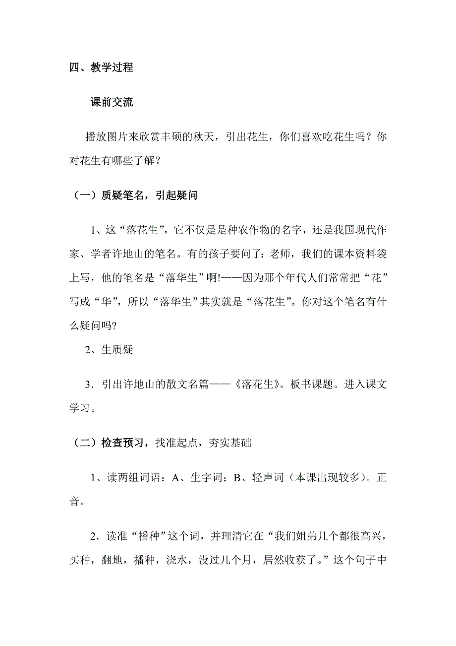 人教版小学语文五年级上册落花生精品教案_第3页