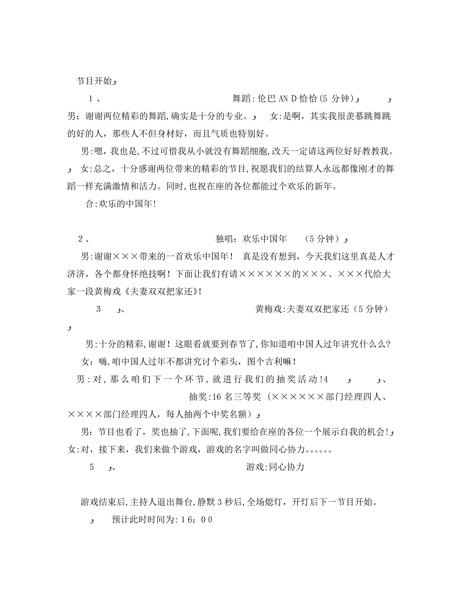 新年联欢会主持稿及串词_第2页