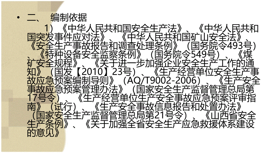 煤矿煤矿事故应急综合预案_第3页