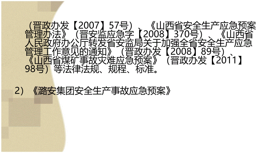 煤矿煤矿事故应急综合预案_第4页