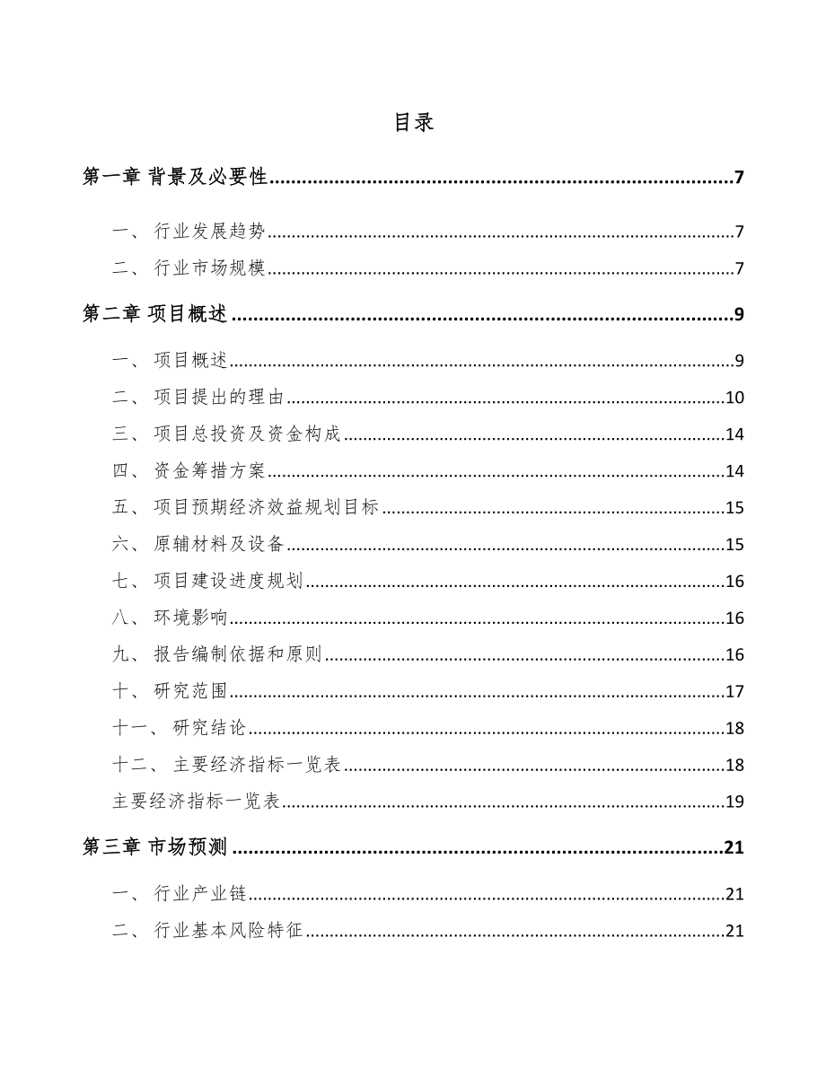 嘉兴数码配套产品项目可行性研究报告_第1页