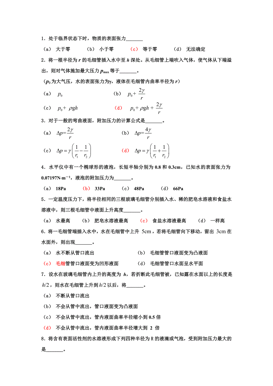 物理化学表面复习题_第1页