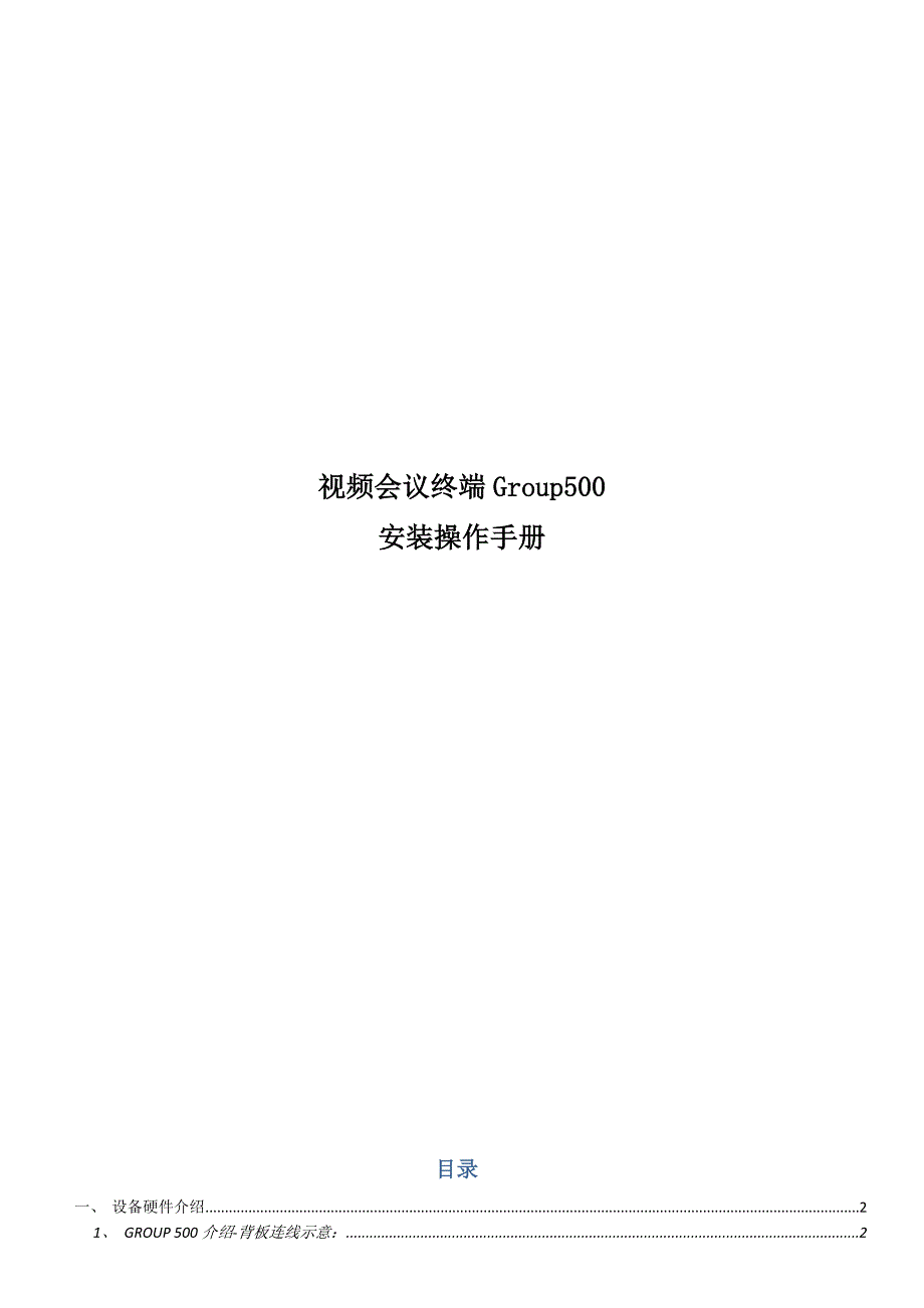 宝利通GROUP产品专项说明书_第1页