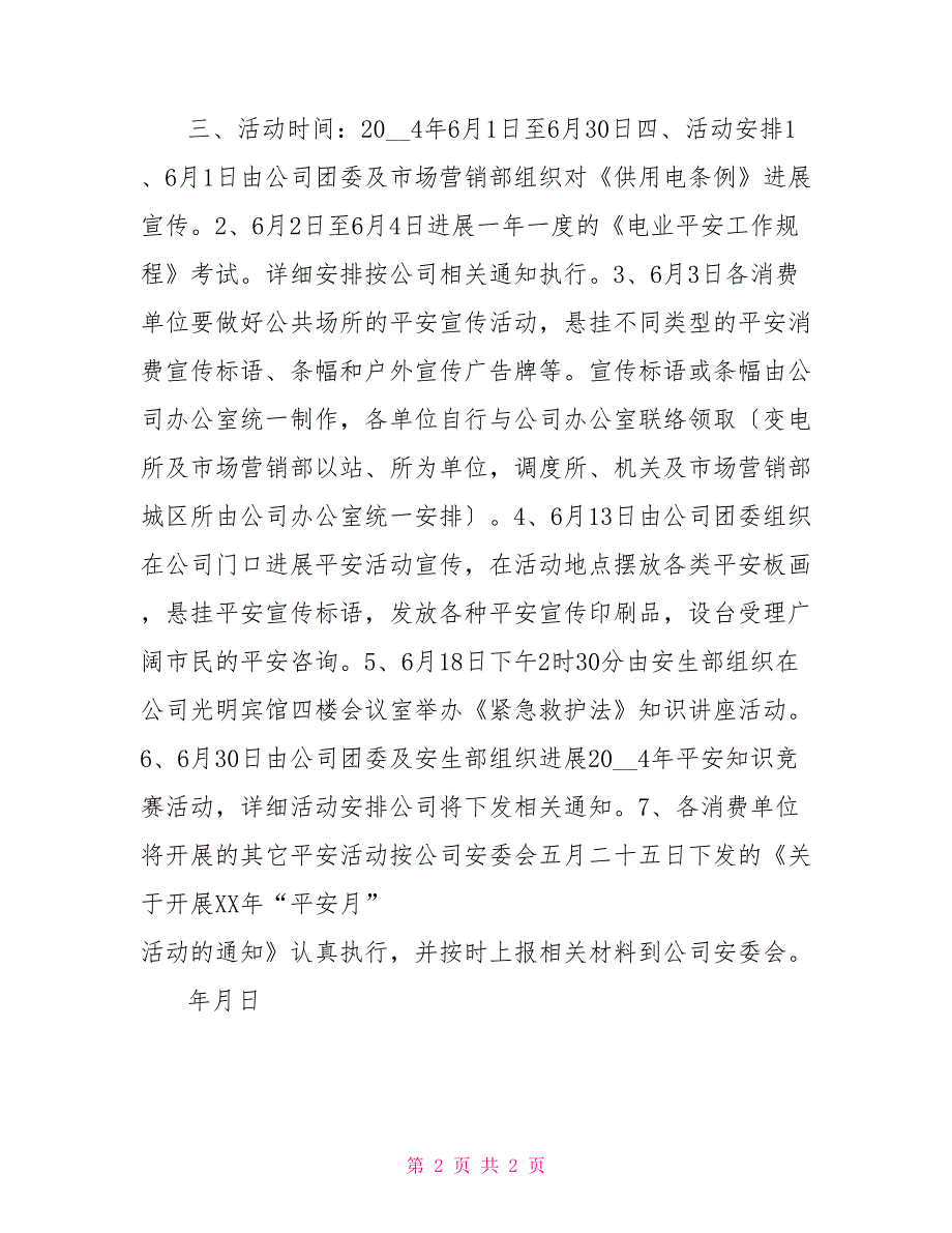 安全生产月之用电安全供电公司“安全生产月”活动方案_第2页