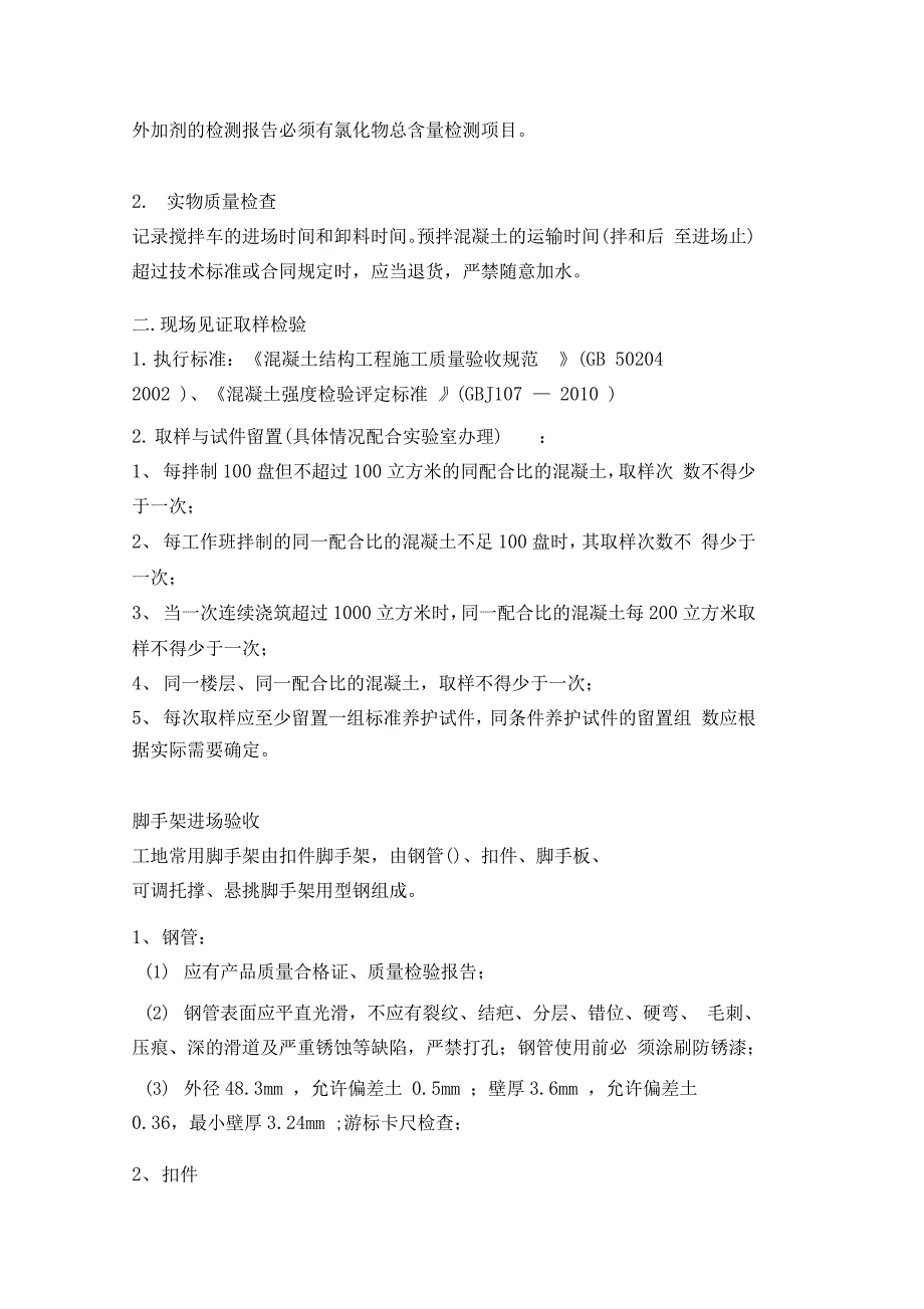 建筑材料进场验收_第3页