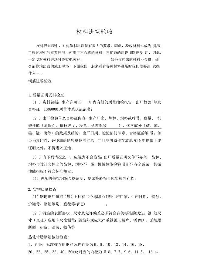 建筑材料进场验收