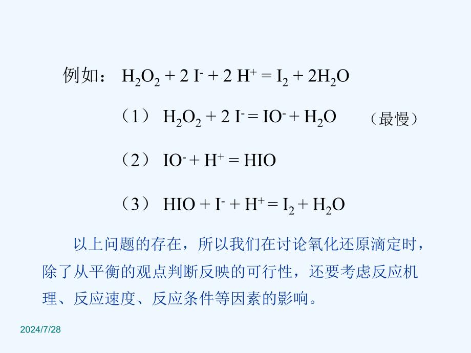 第七章-氧化还原滴定法课件_第3页