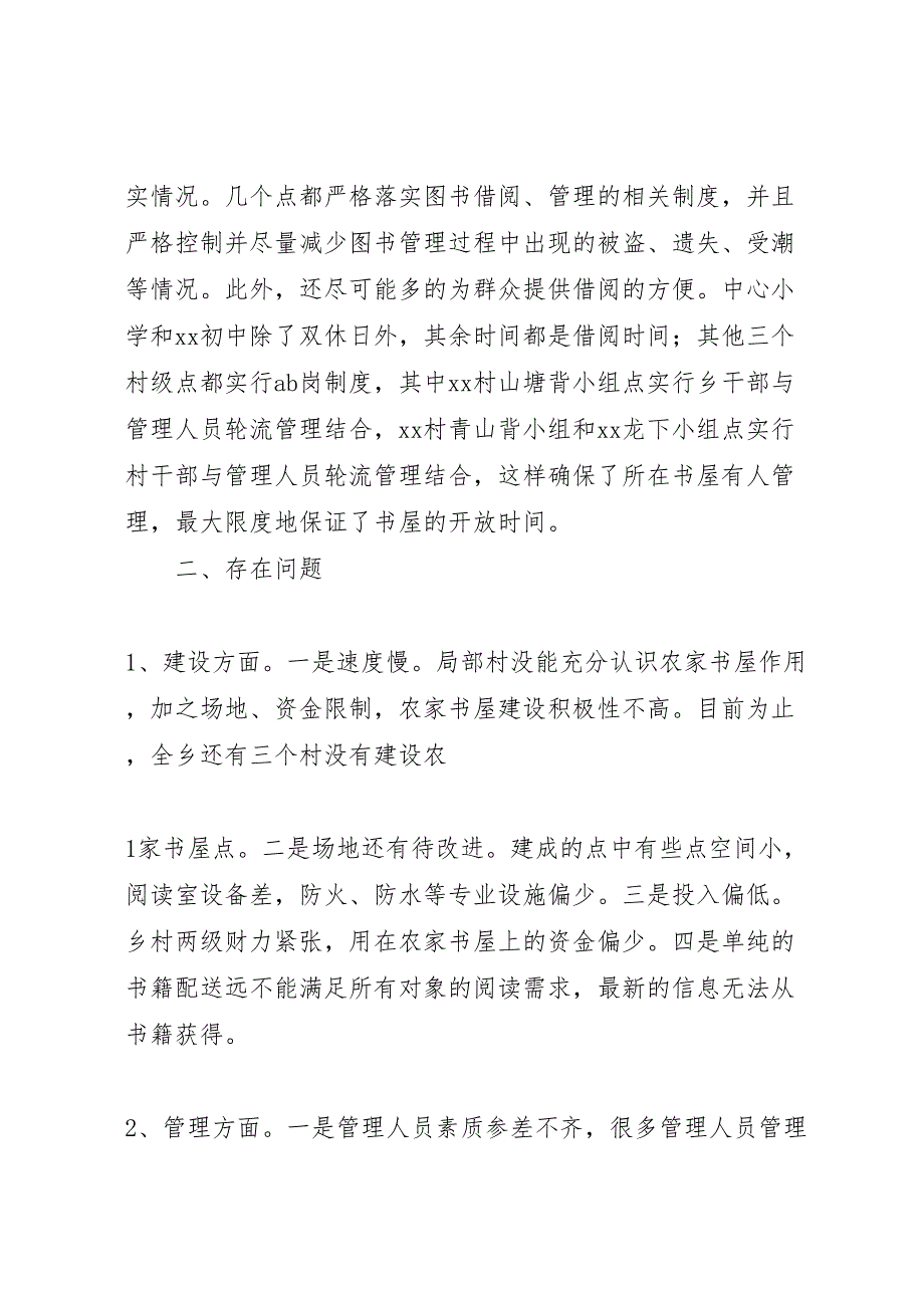 2023年农委班子工作总结与农家书屋工程建设总结.doc_第2页