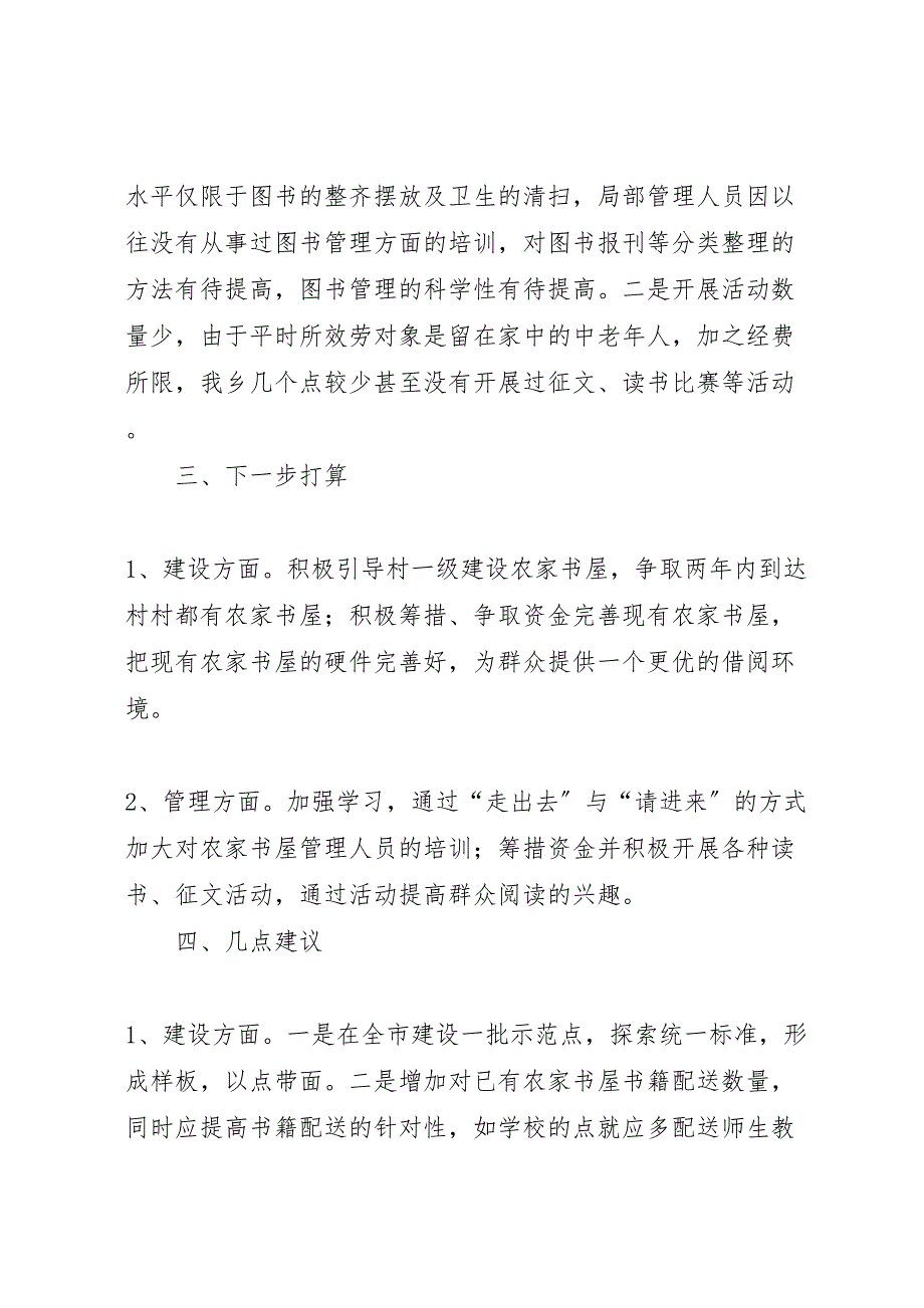 2023年农委班子工作总结与农家书屋工程建设总结.doc_第3页