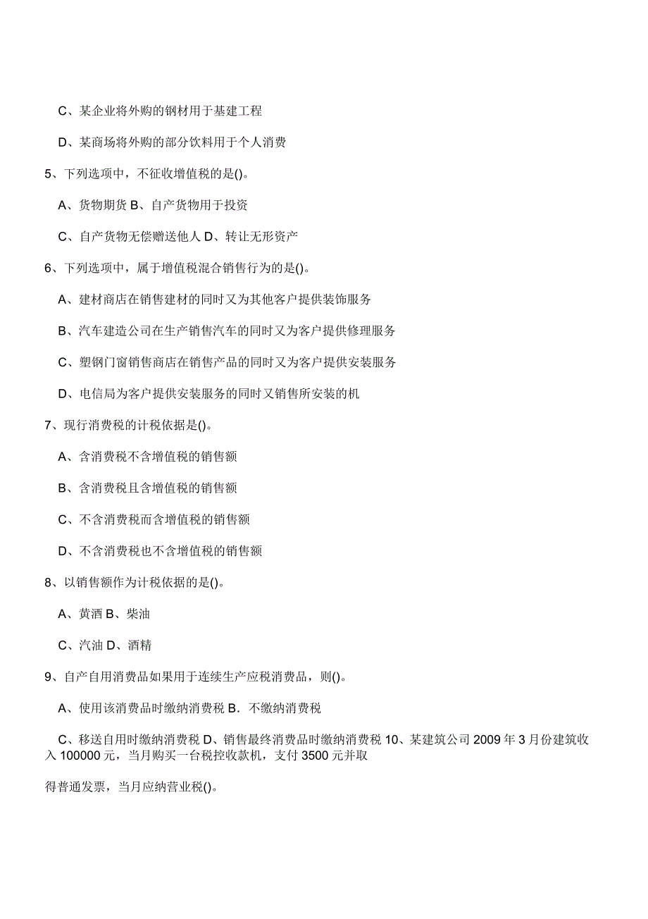 《纳税基础与实务》考核要求(开放专科)_第3页