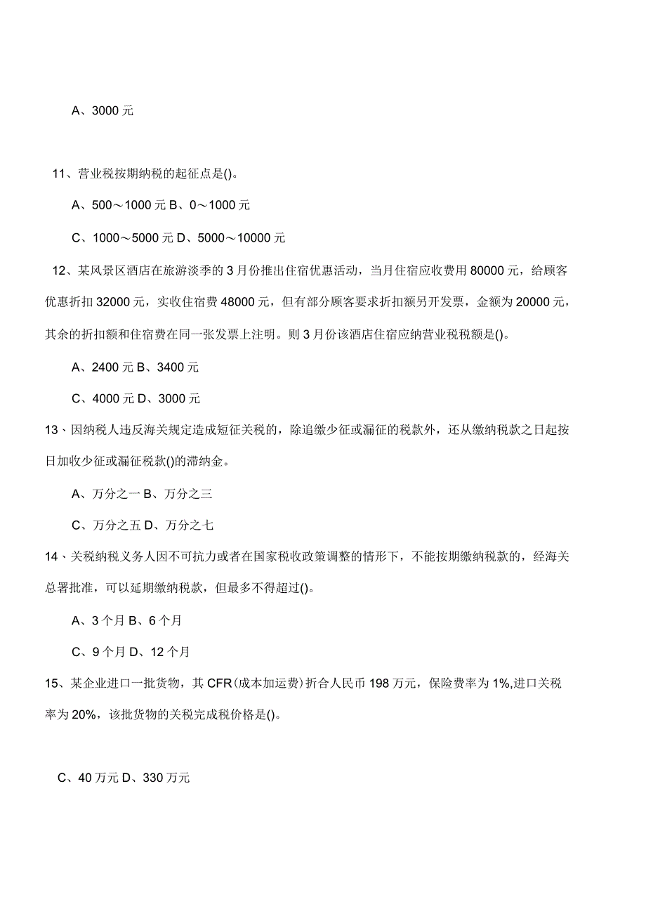 《纳税基础与实务》考核要求(开放专科)_第4页