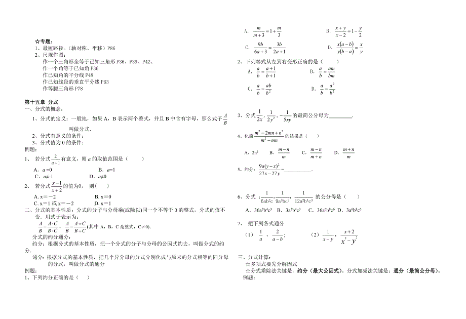 八年级第一学期数学知识要点复习_第3页