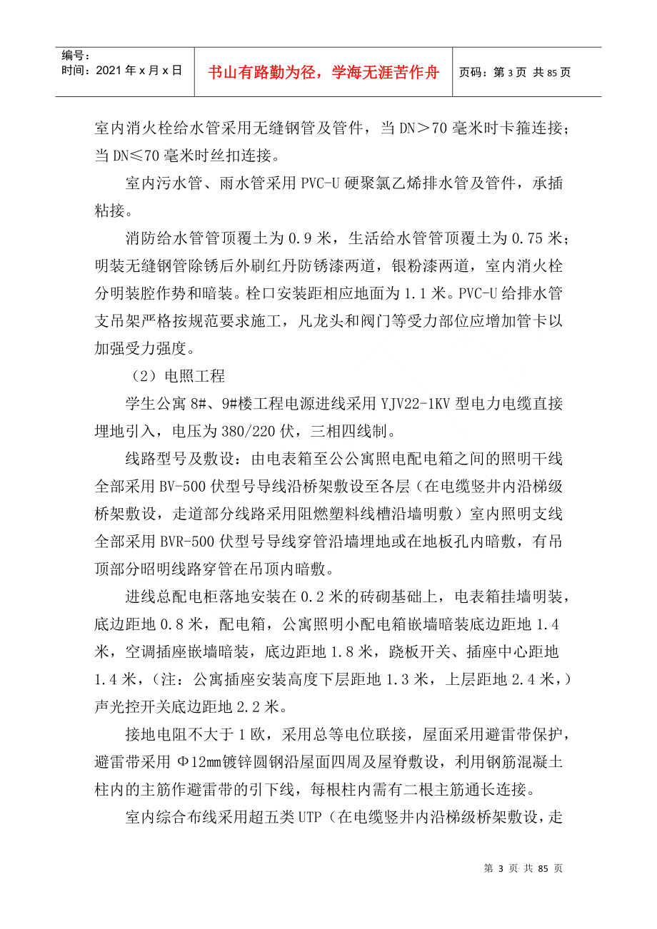 华中科技大学高新学生公寓施工组织设计(DOC80页)_第3页