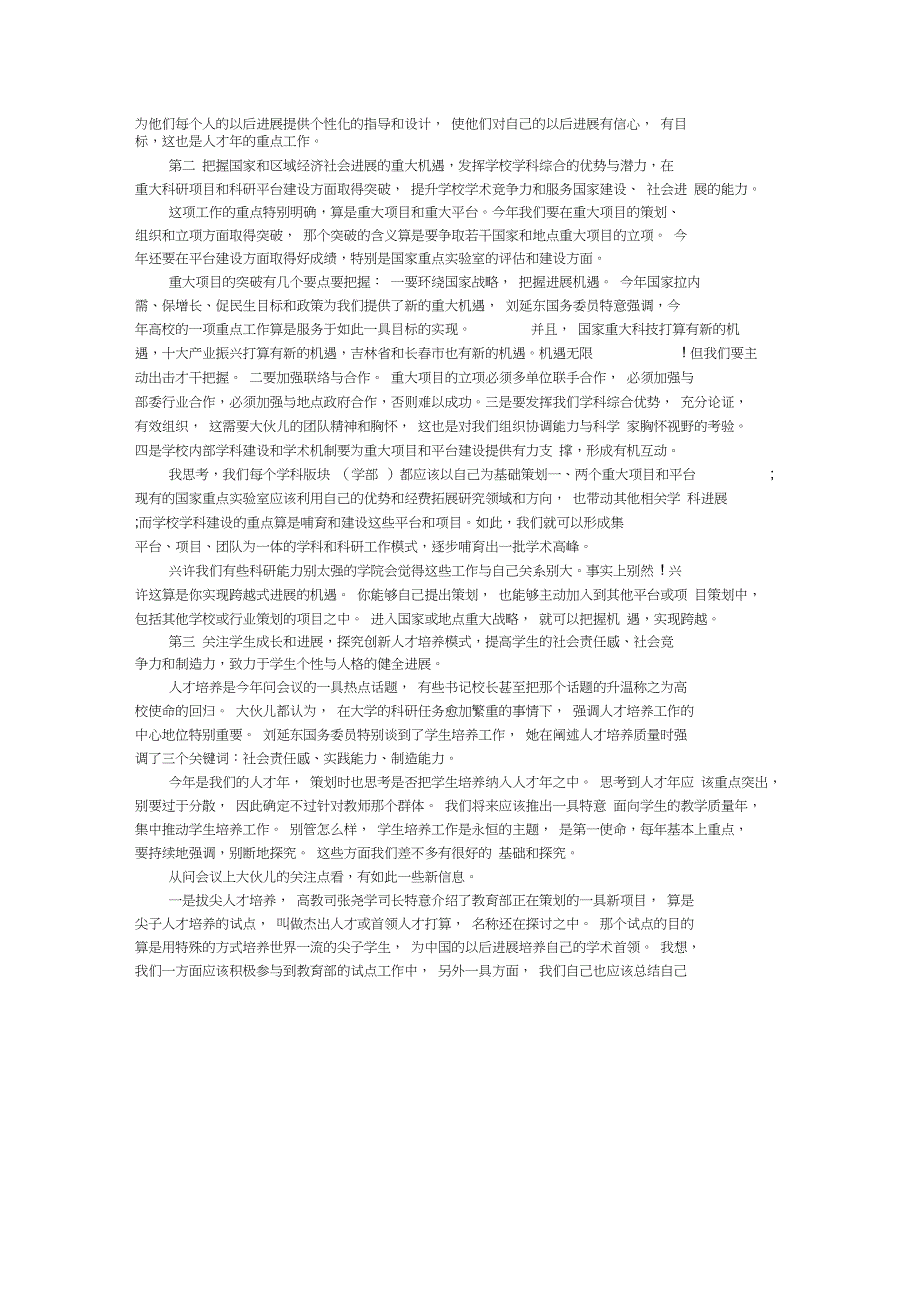 教师新学期工作计划_1_第2页