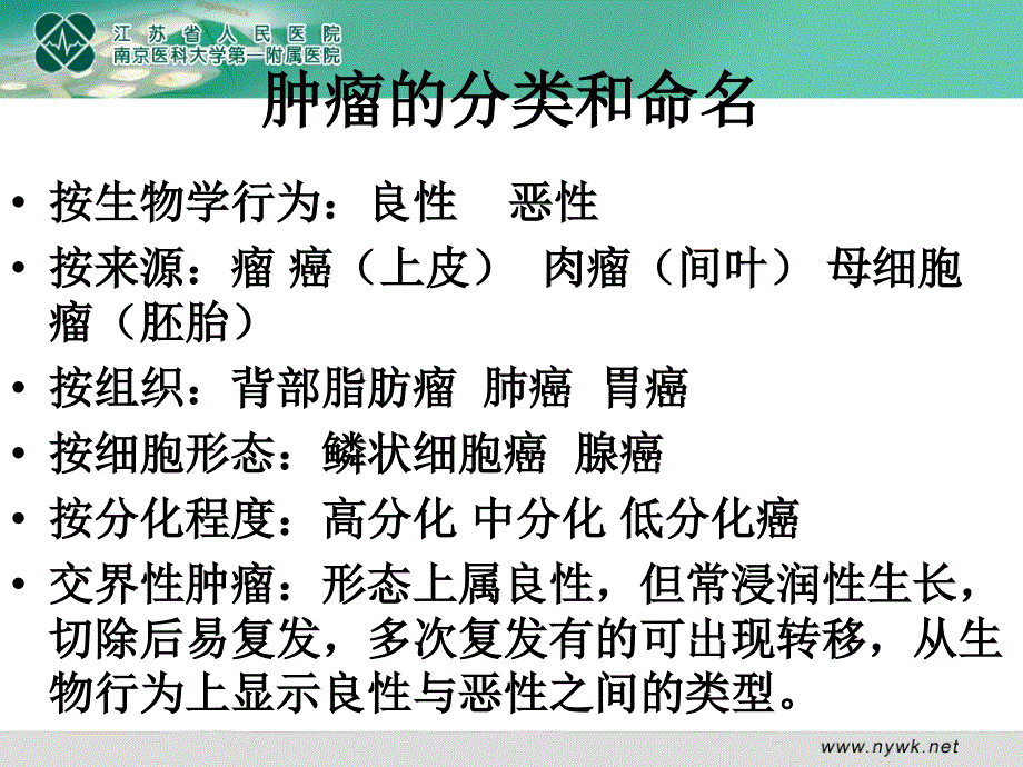 外科学课件：肿瘤_第4页