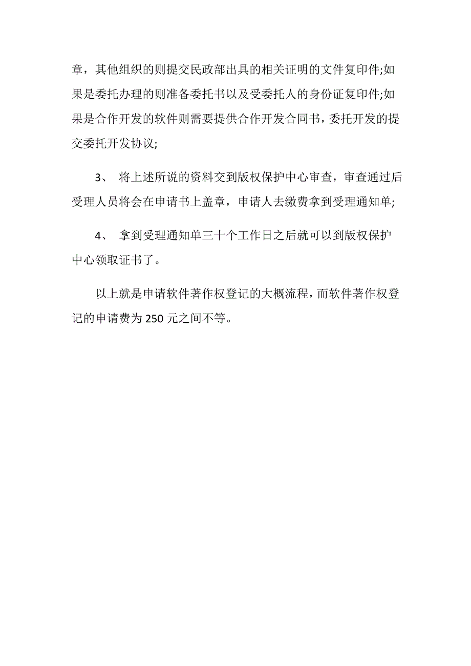 软件著作权申请费用多少_第2页