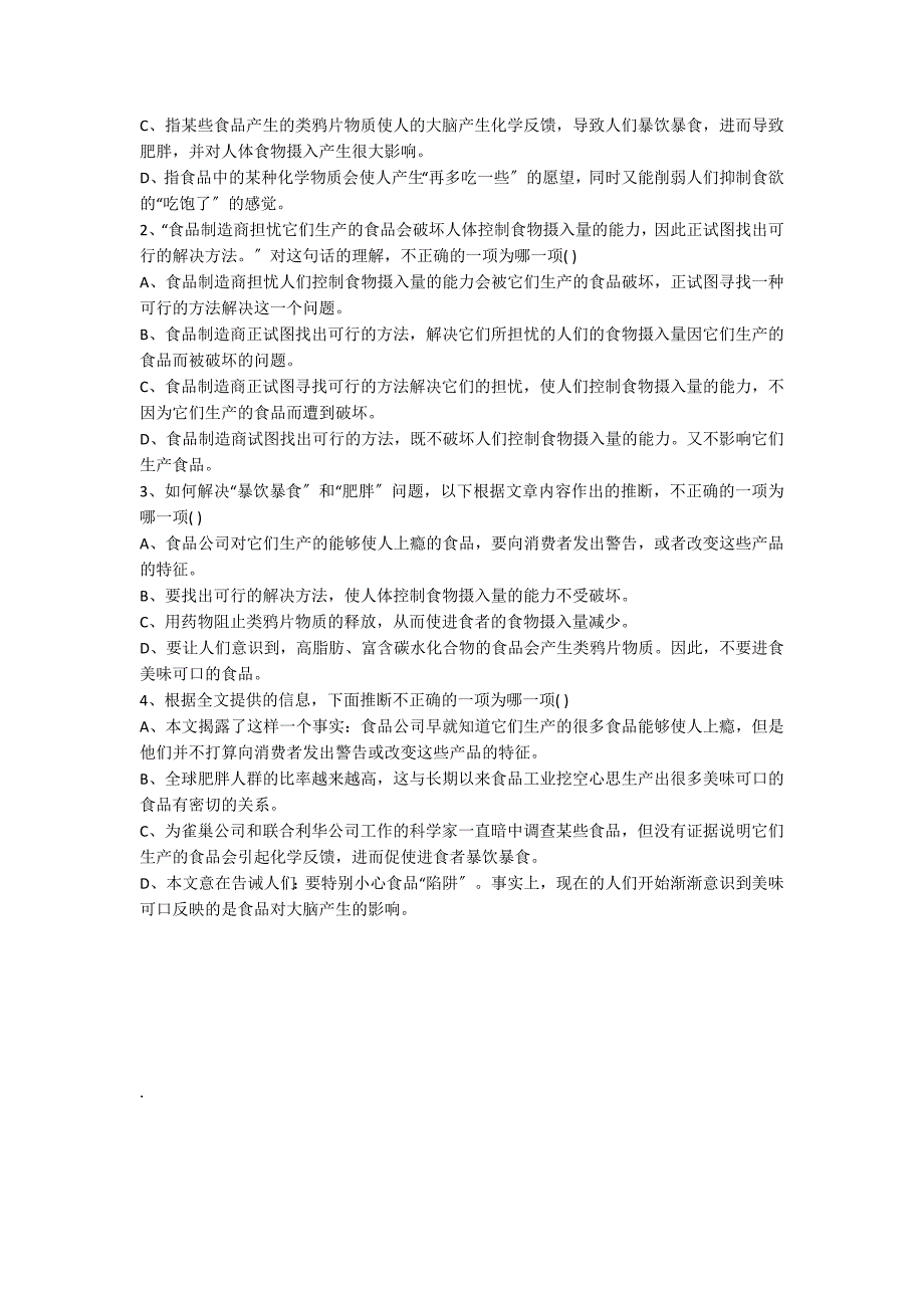 “跨国食品公司早在多年前知道他们生产的很多食品”阅读训练及答案_第2页