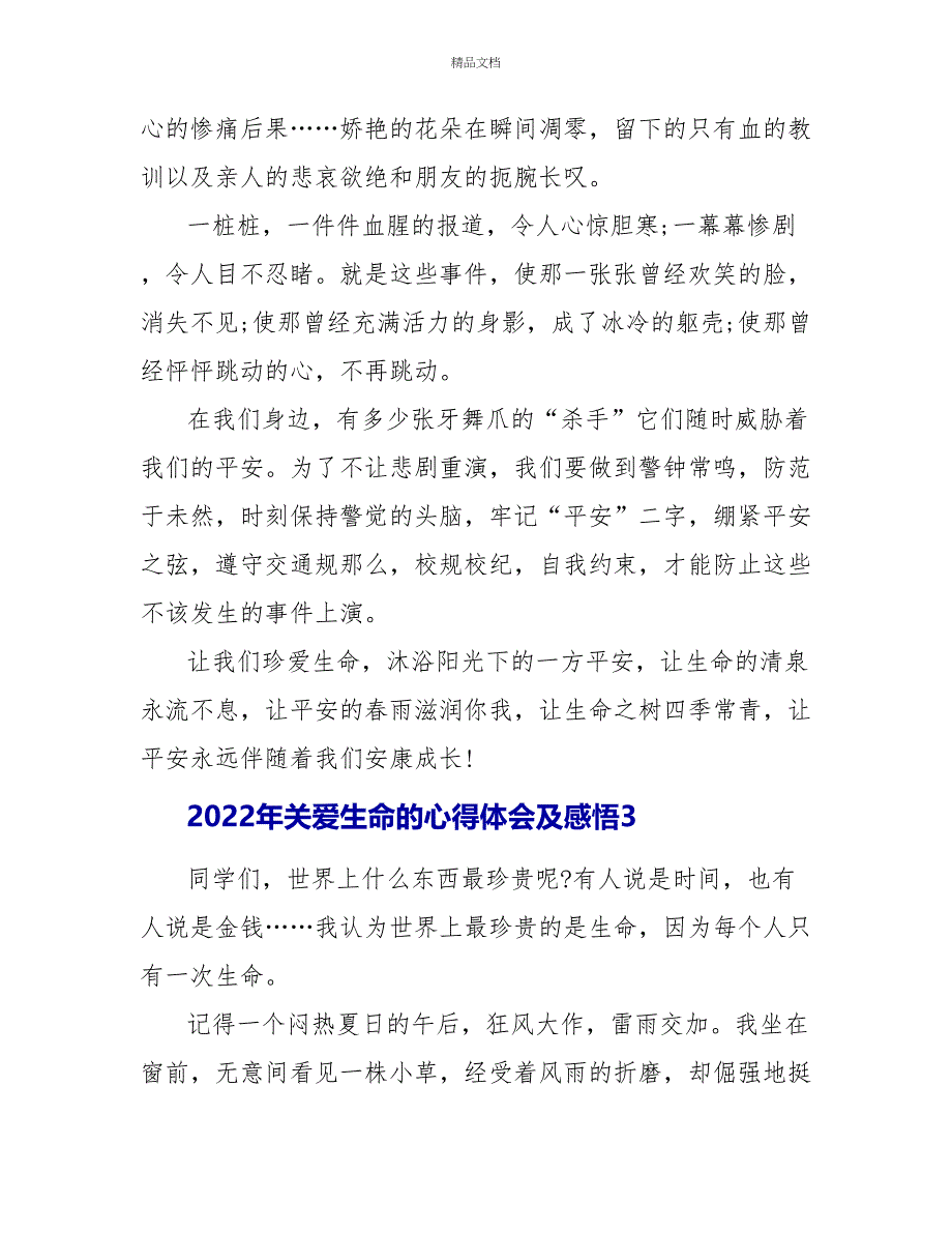 2022年关爱生命心得体会及感悟_第4页