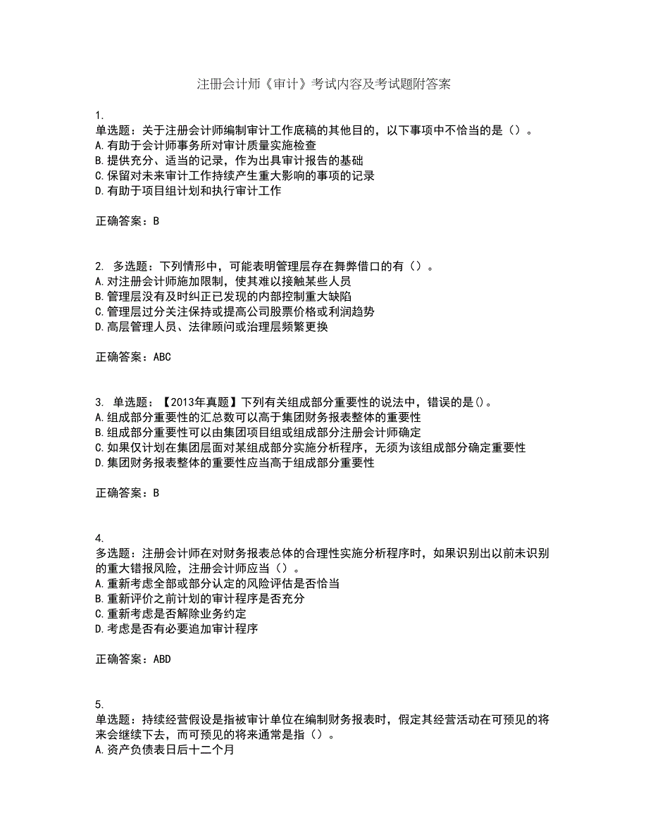 注册会计师《审计》考试内容及考试题附答案第49期_第1页