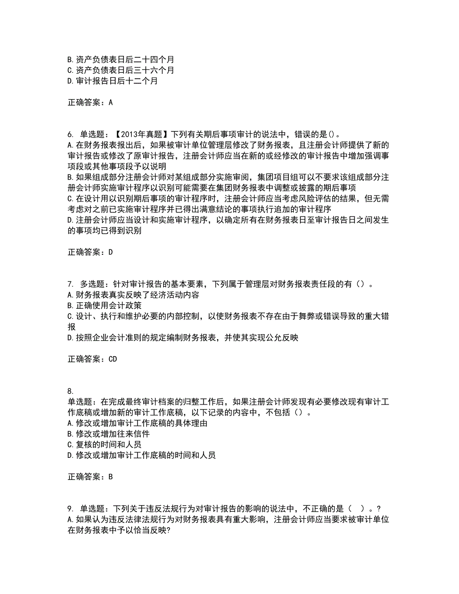 注册会计师《审计》考试内容及考试题附答案第49期_第2页