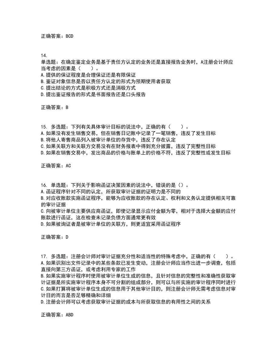 注册会计师《审计》考试内容及考试题附答案第49期_第4页