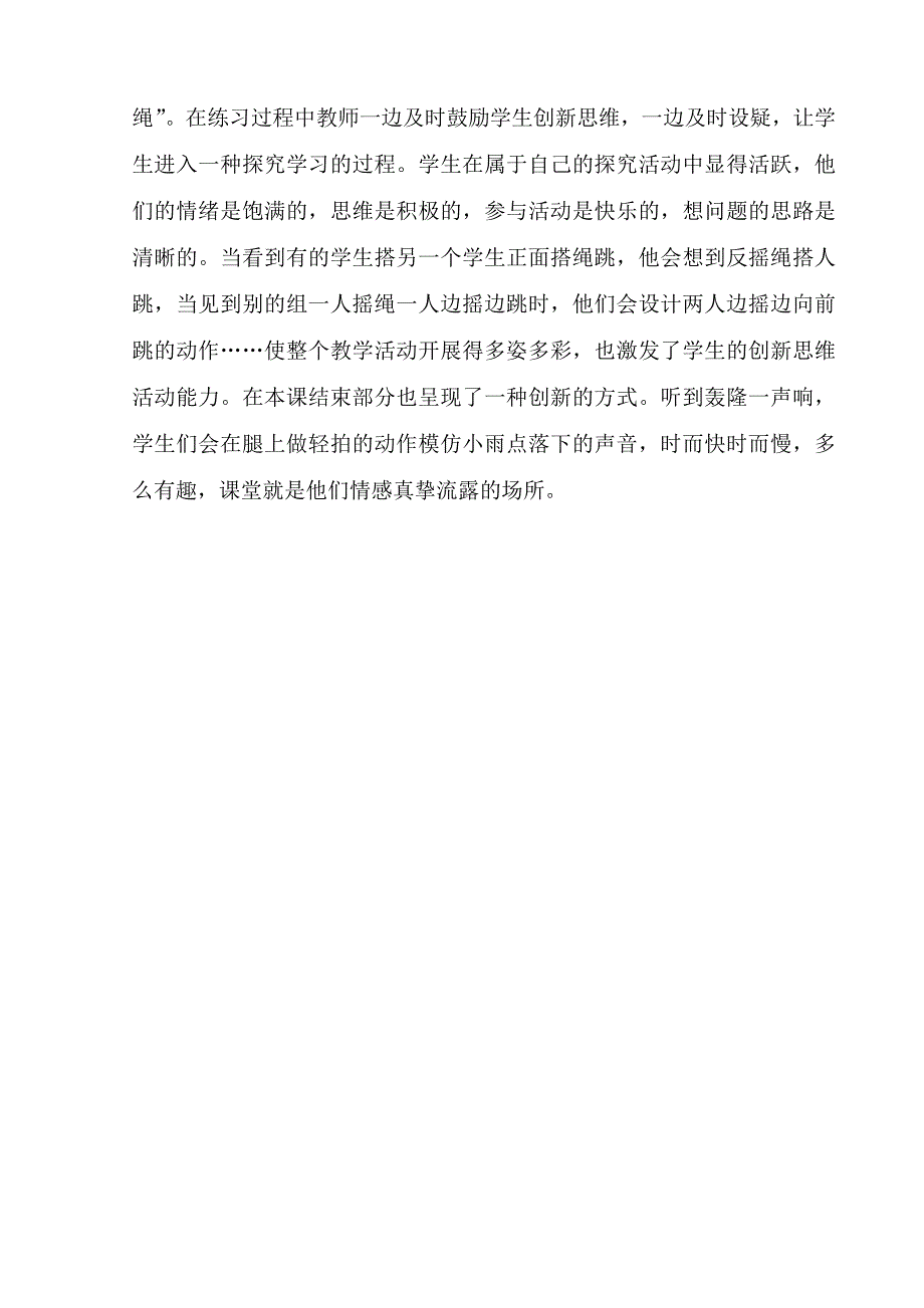 合作式跳短绳教学案例的分析.doc_第3页