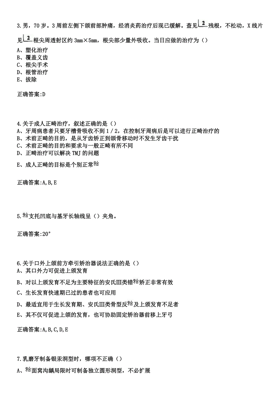 2023年嘉兴市新塍人民医院住院医师规范化培训招生（口腔科）考试参考题库+答案_第2页