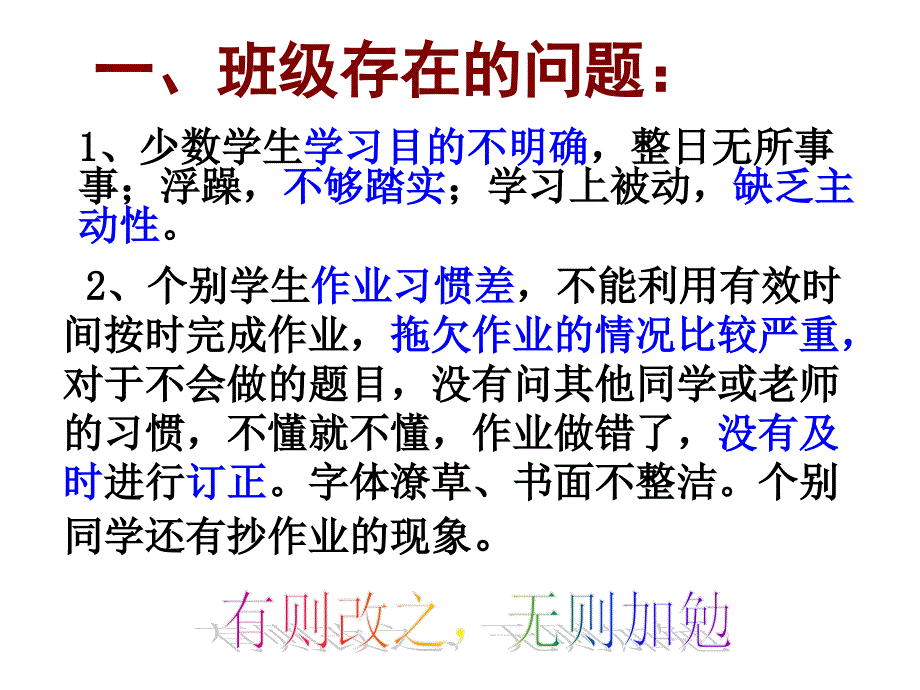 初中七年级上学期家长会精品课件_第4页