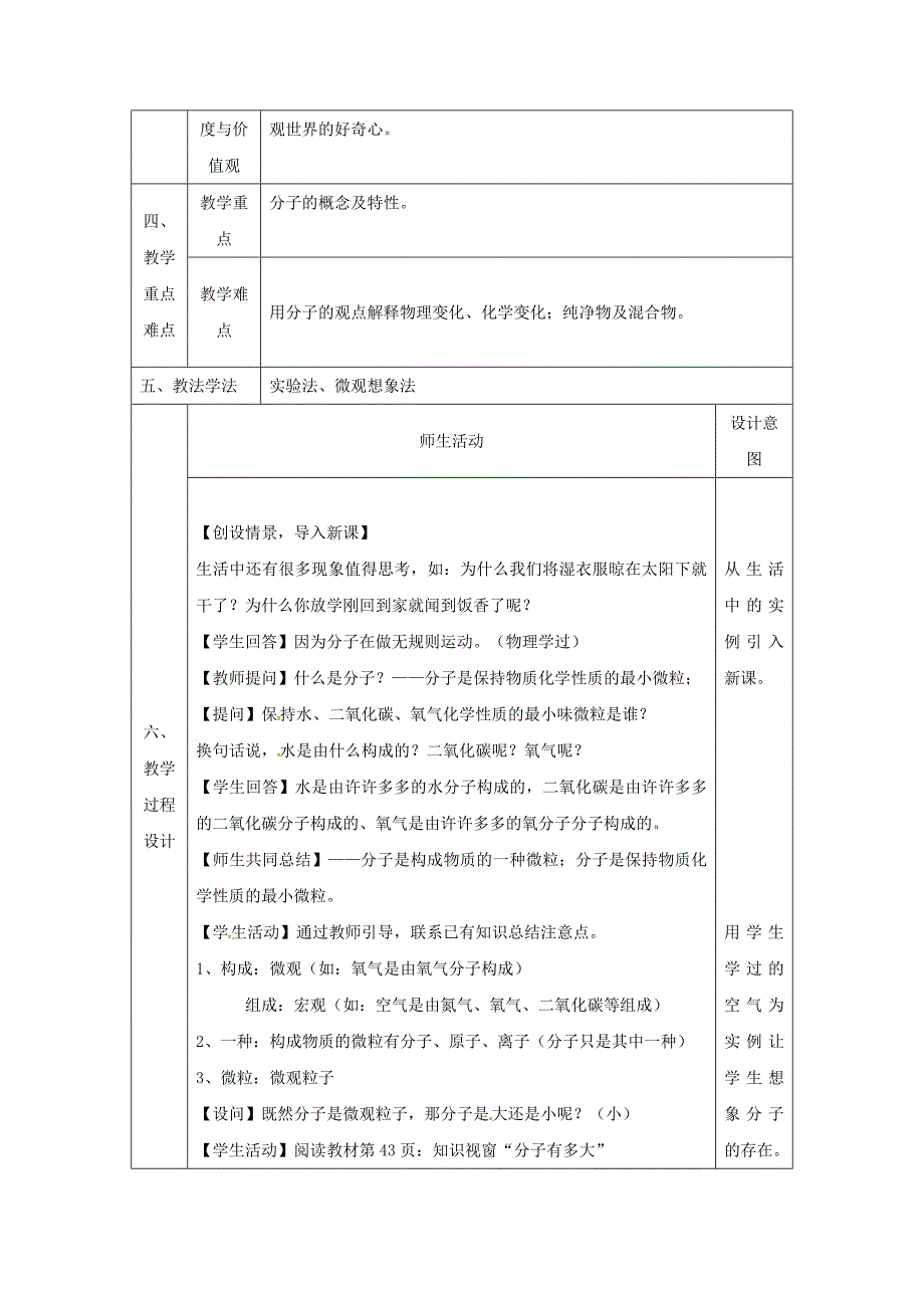 最新陕西省安康市九年级化学上册2.2构成物质的微粒Ⅰ分子第1课时教案粤教版_第2页