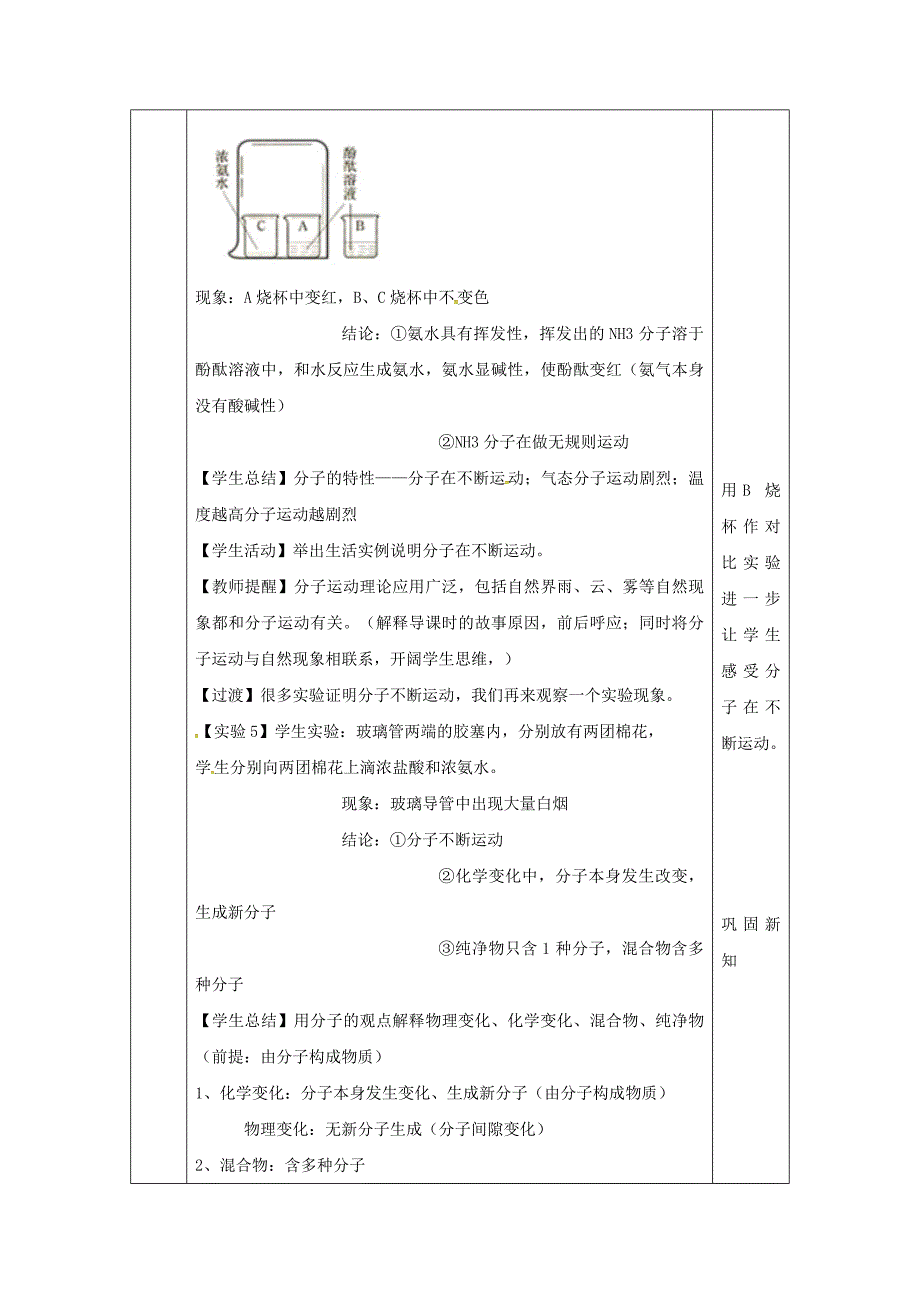 最新陕西省安康市九年级化学上册2.2构成物质的微粒Ⅰ分子第1课时教案粤教版_第4页