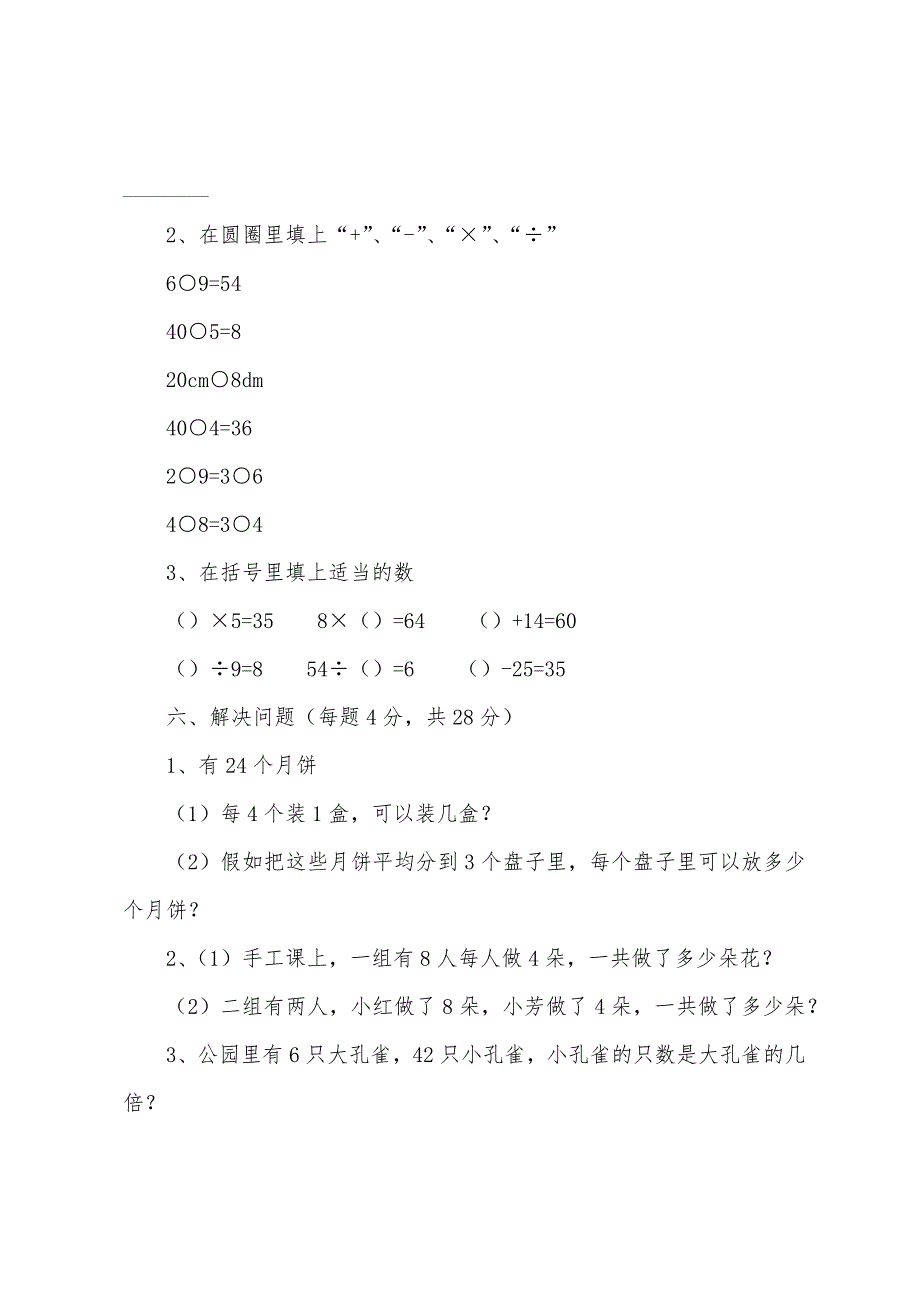 小学二年上册数学、语文测试题.docx_第4页