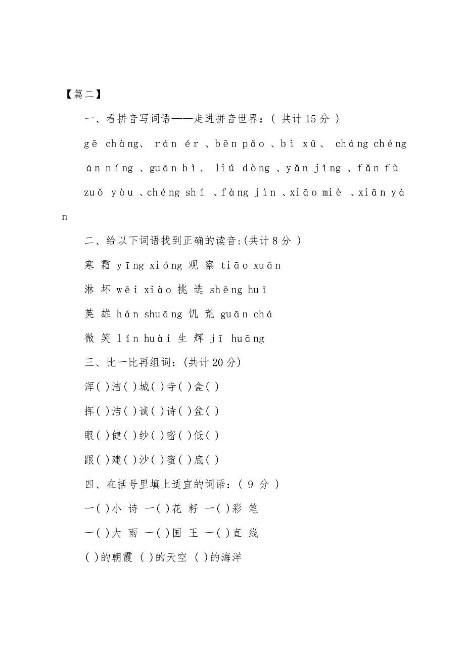 小学二年上册数学、语文测试题.docx_第5页