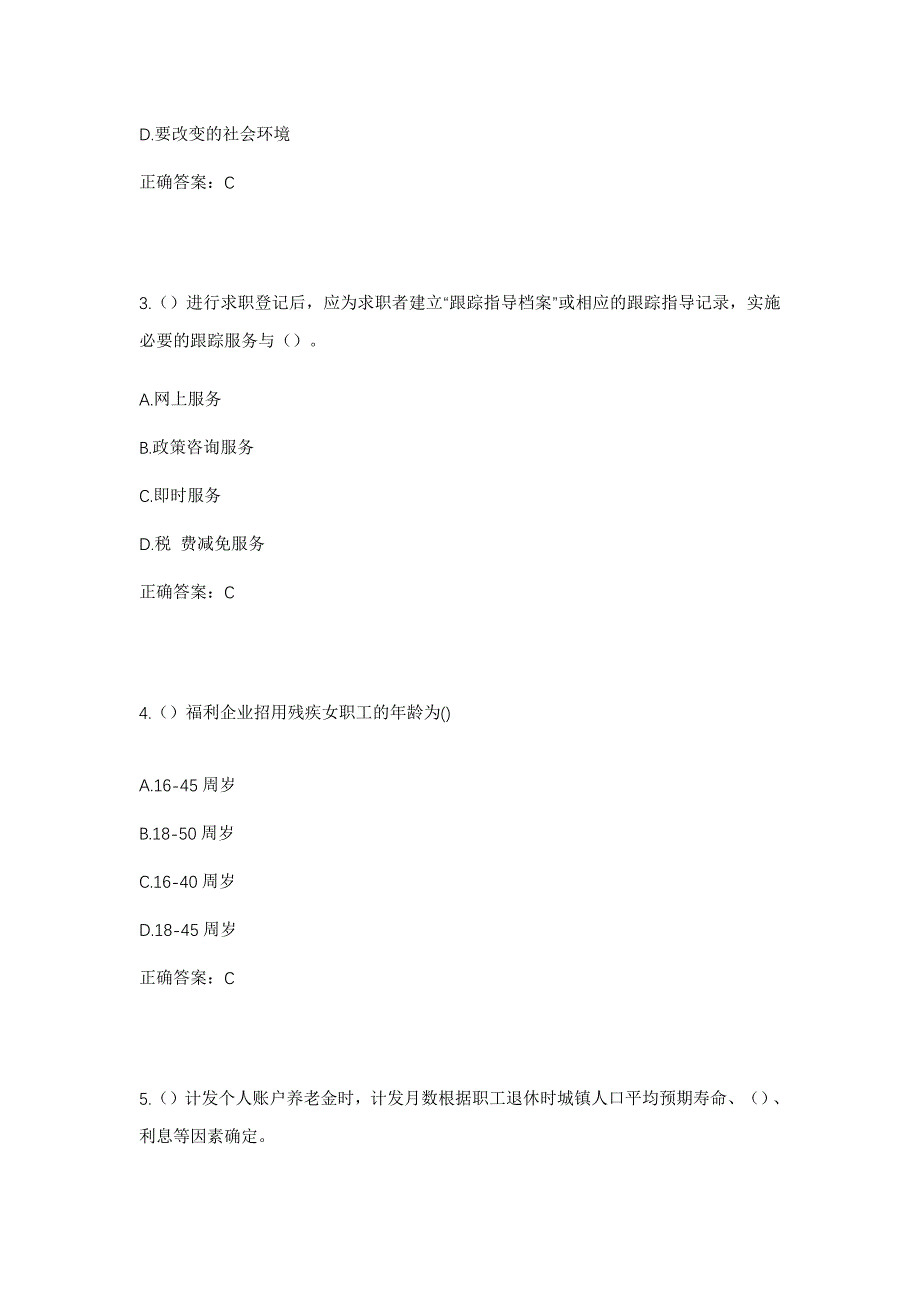 2023年湖南省湘潭市韶山市韶山乡社区工作人员考试模拟题含答案_第2页