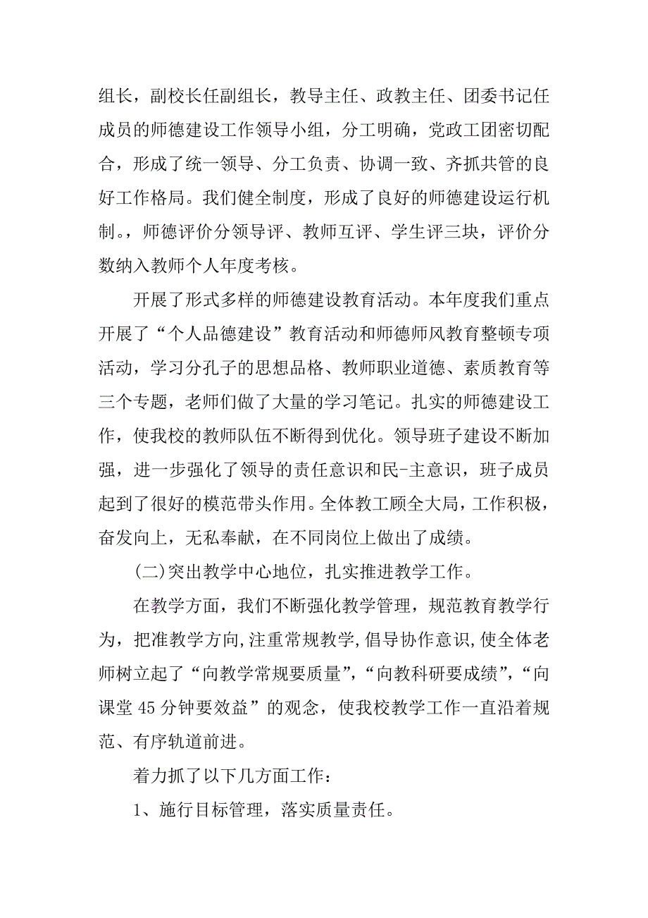 高中素质报告自我评价_第4页