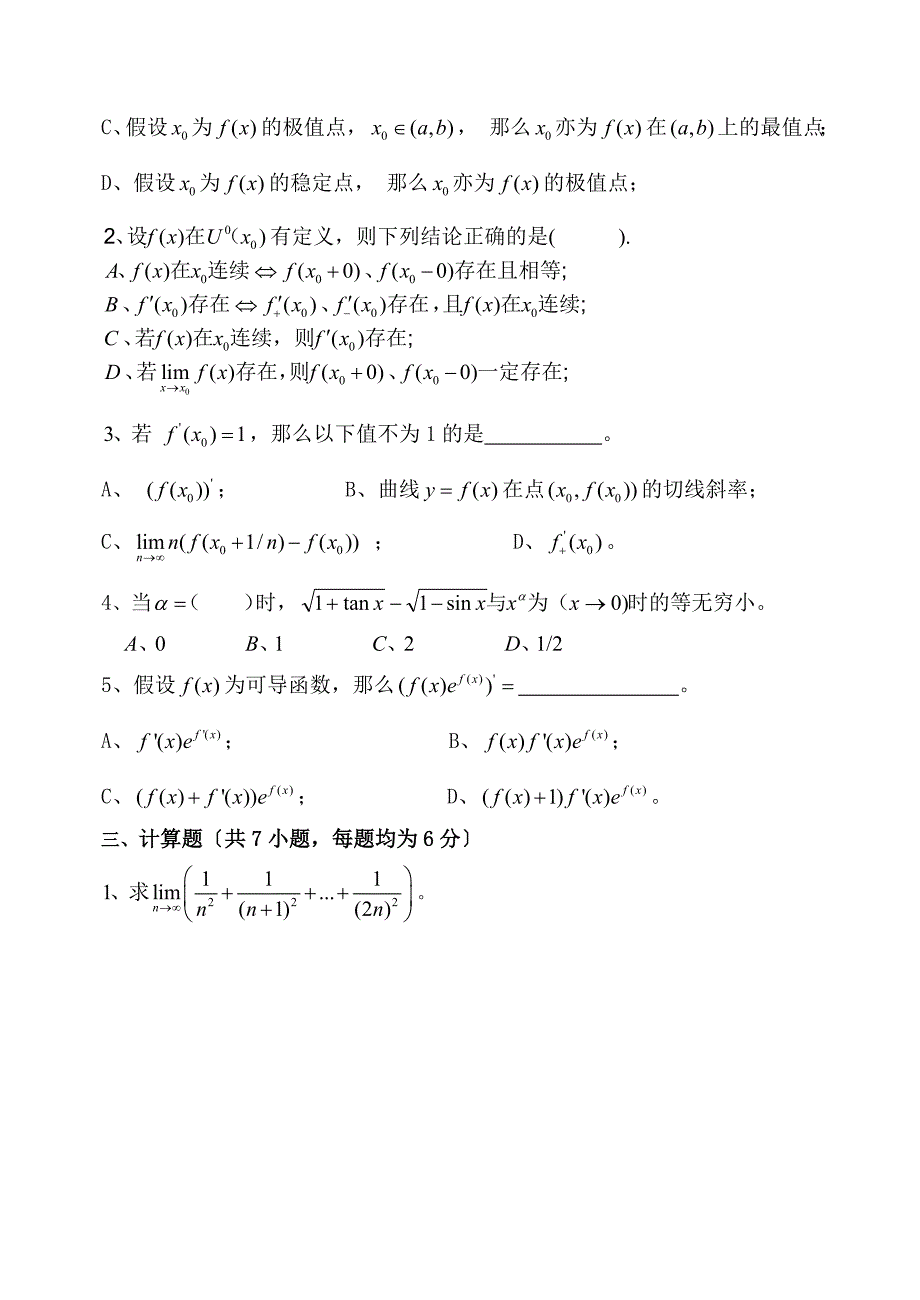 广州大学数学分析(1)第一学期试卷(B)_第2页