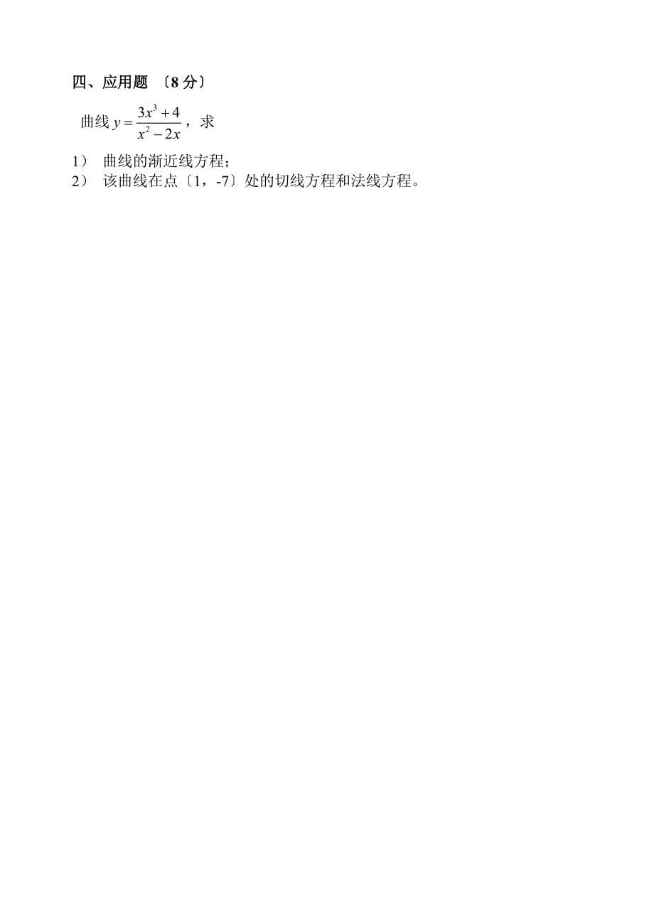 广州大学数学分析(1)第一学期试卷(B)_第5页