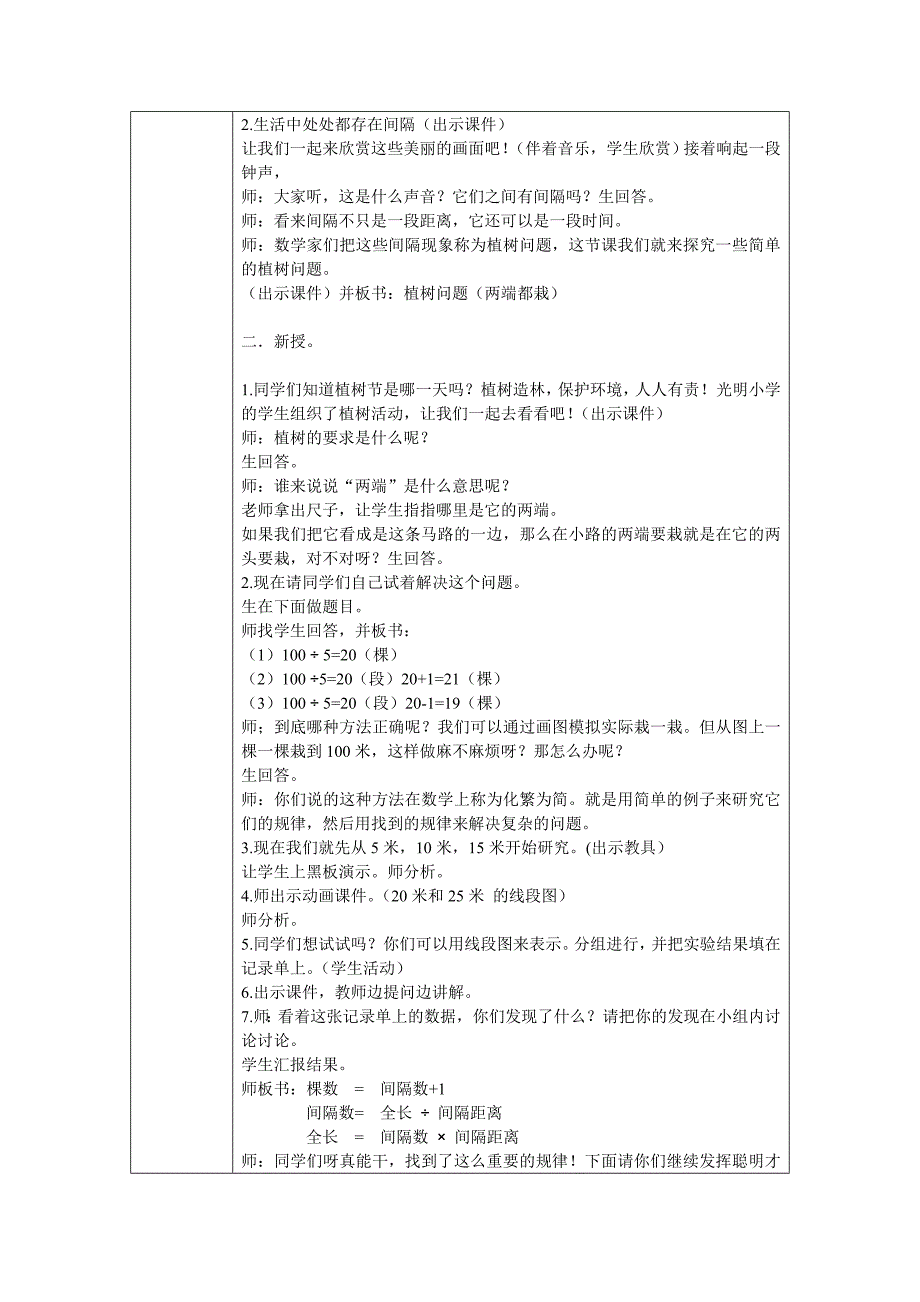 《植树问题》教学设计1.doc_第2页