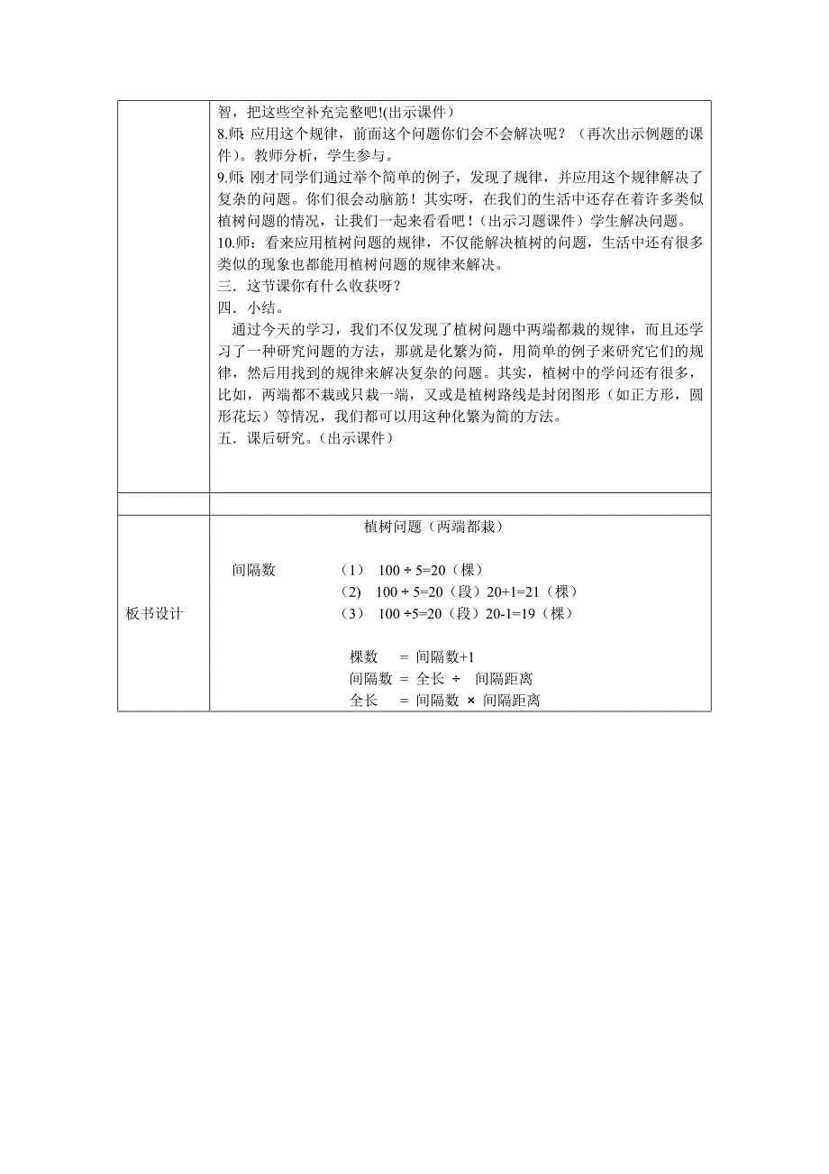 《植树问题》教学设计1.doc_第3页