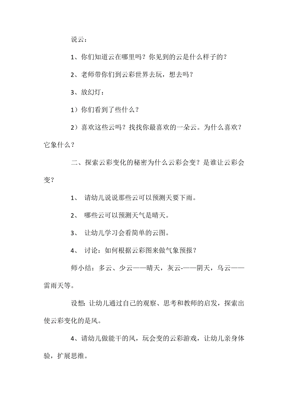 大班散文诗多变的云教案反思_第2页