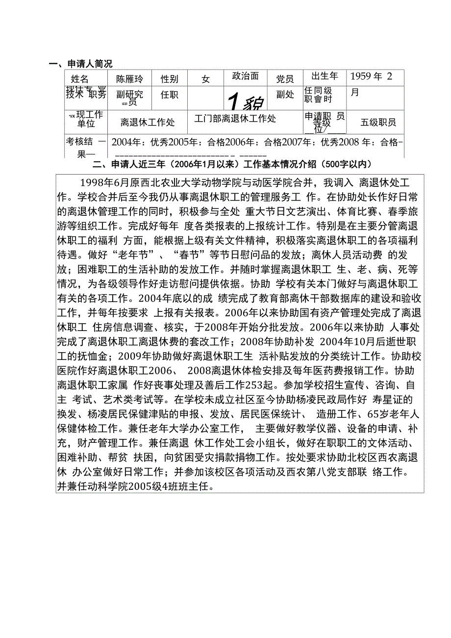 管理岗位职级晋升申请表_第4页